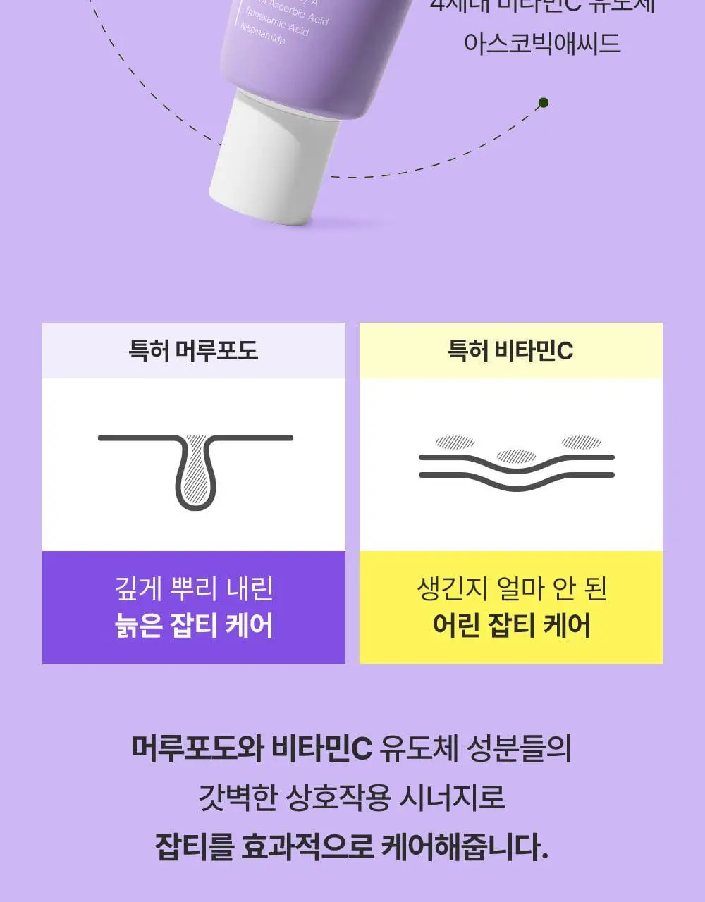 [잡티미백케어] 성분에디터 머루포도 비타 C 잡티크림 50g 상세페이지 44